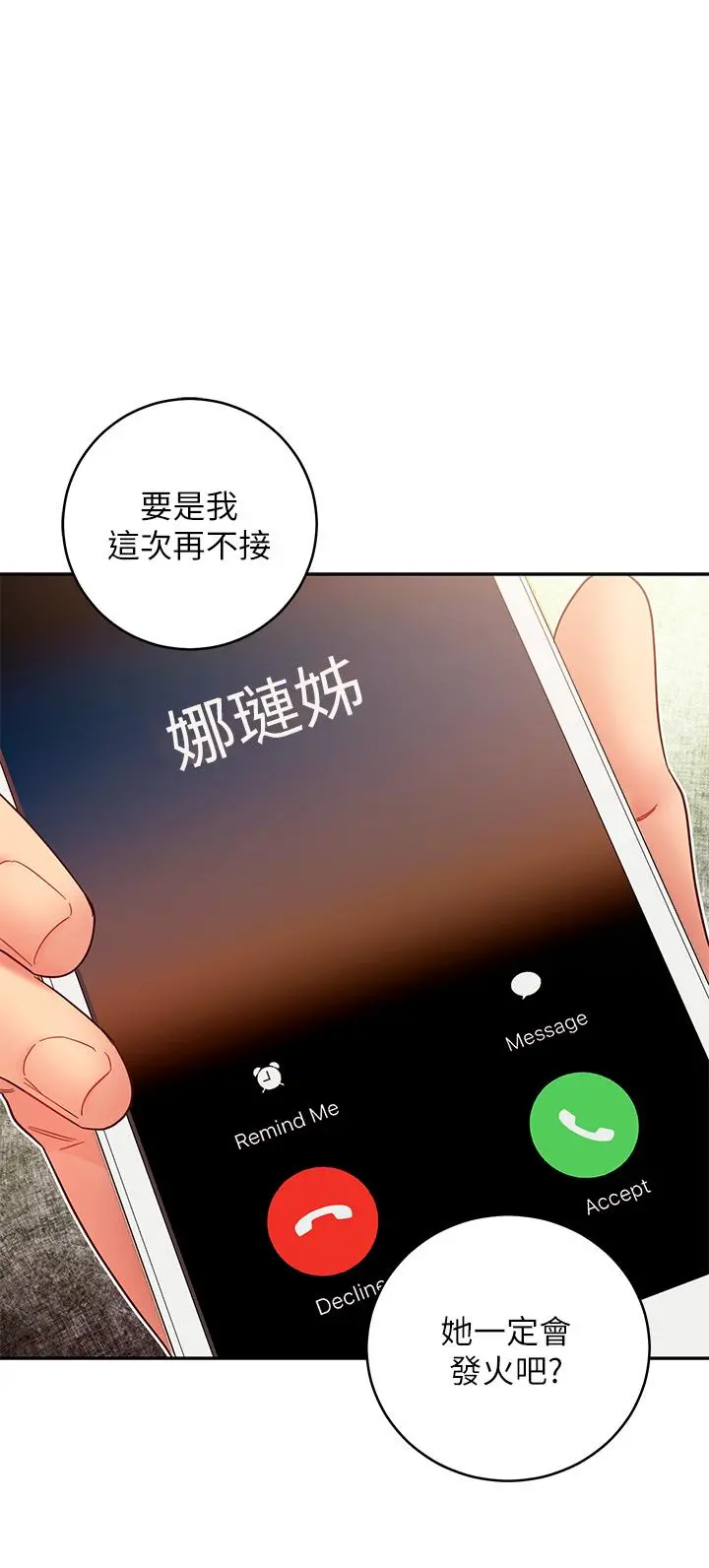 继母的朋友们 - 第77话-这个姿势好害羞 - page 30