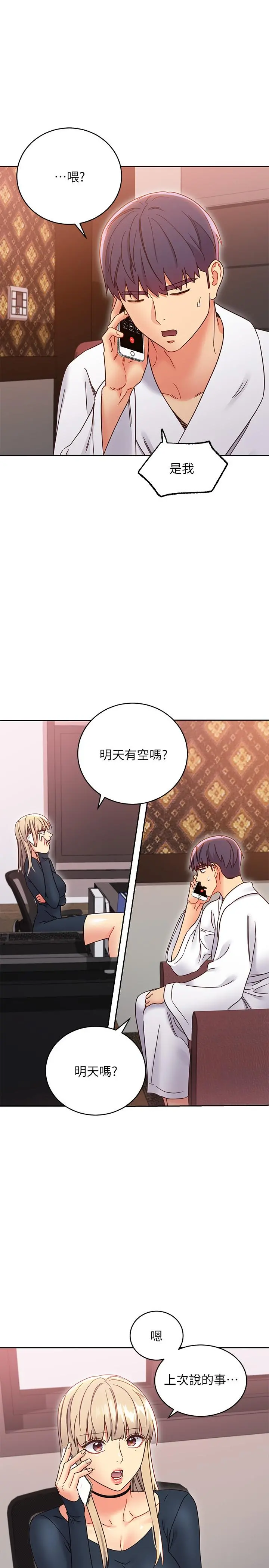 继母的朋友们 - 第77话-这个姿势好害羞 - page 31