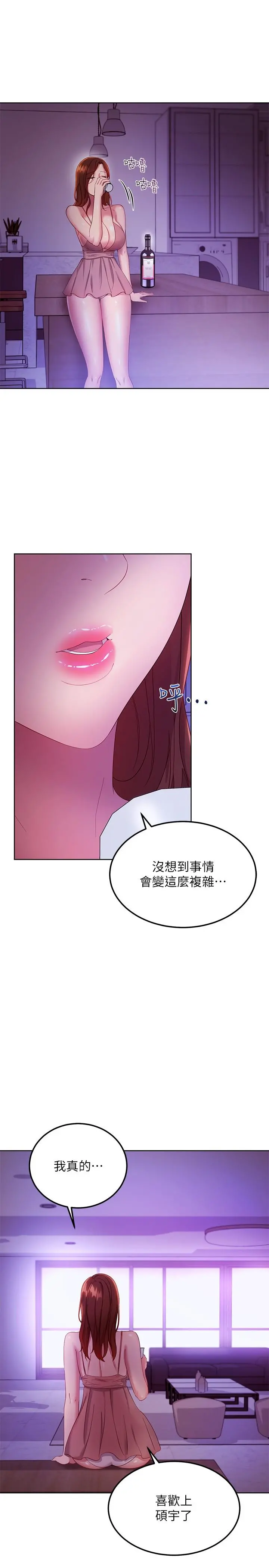继母的朋友们 - 第107话-继母的真心话 - page 5
