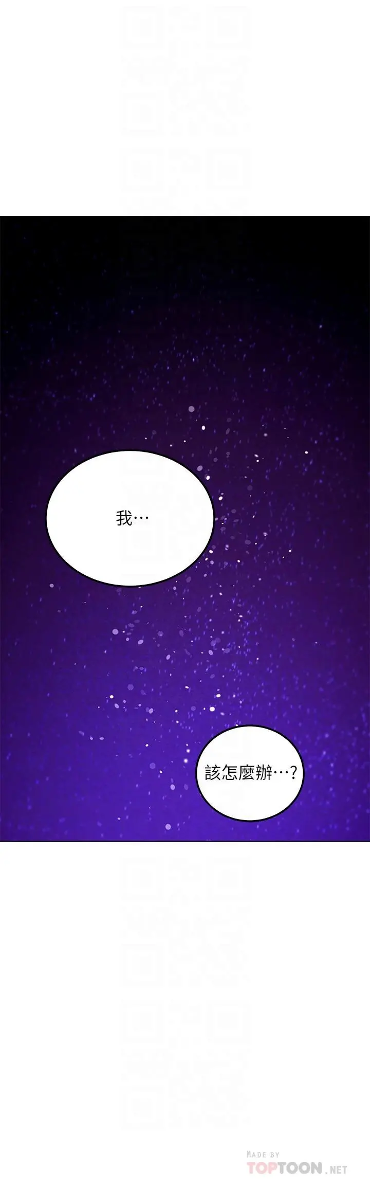 继母的朋友们 - 第107话-继母的真心话 - page 6