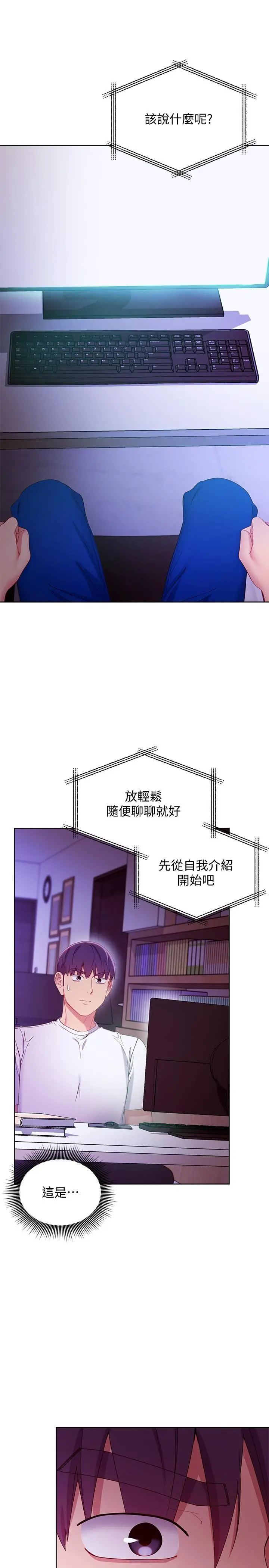 继母的朋友们 - 第107话-继母的真心话 - page 7
