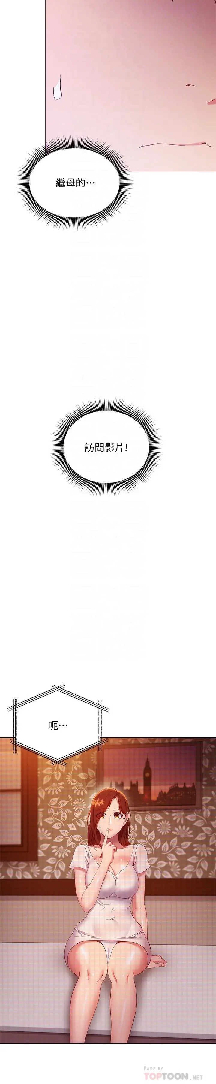 继母的朋友们 - 第107话-继母的真心话 - page 8