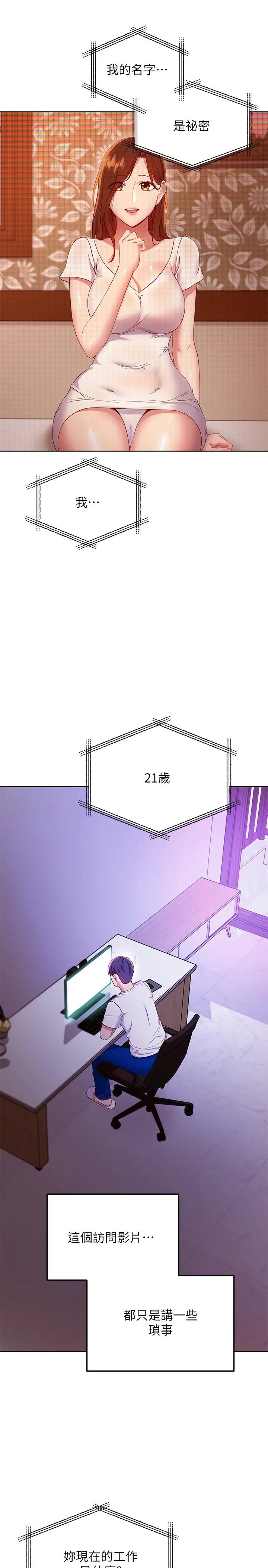 继母的朋友们 - 第107话-继母的真心话 - page 9