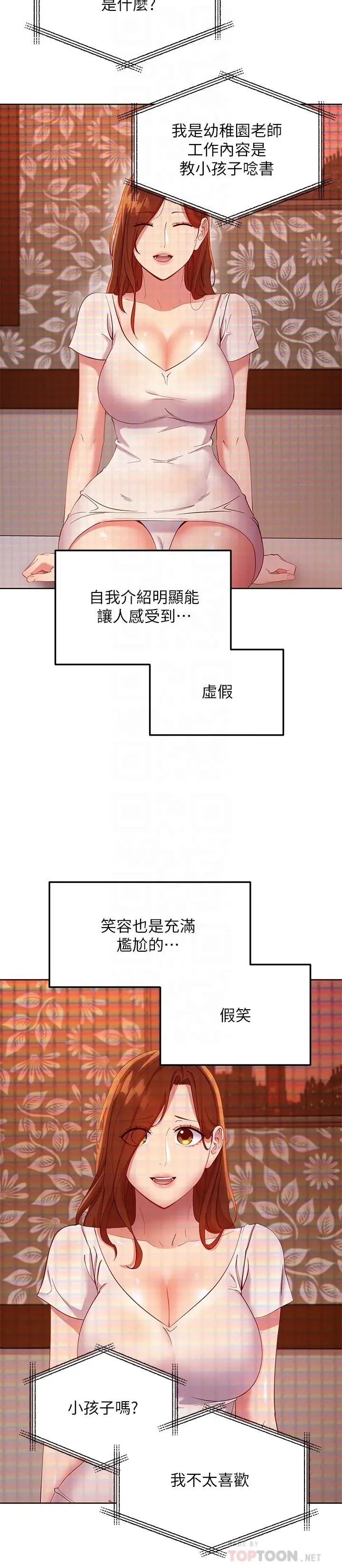 继母的朋友们 - 第107话-继母的真心话 - page 10