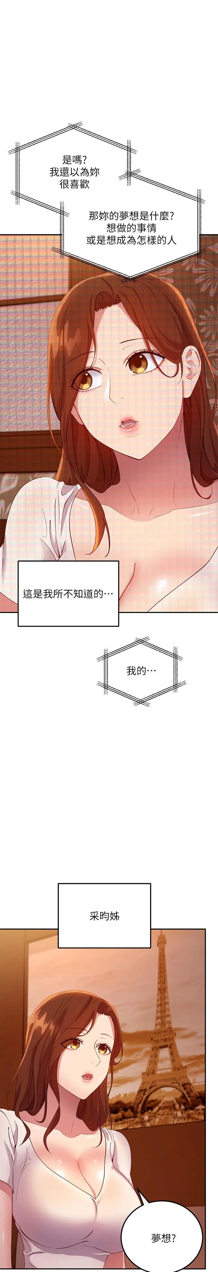 继母的朋友们 - 第107话-继母的真心话 - page 11