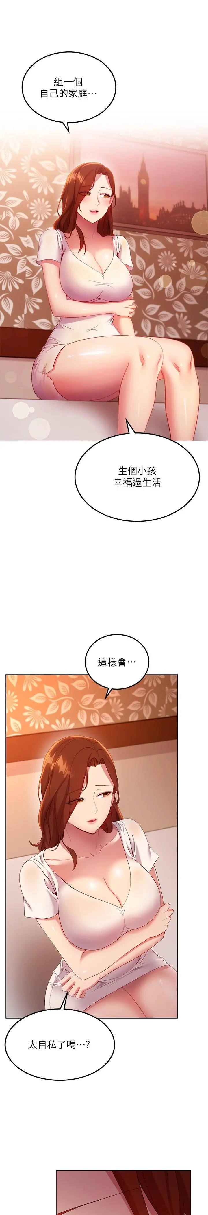 继母的朋友们 - 第107话-继母的真心话 - page 13