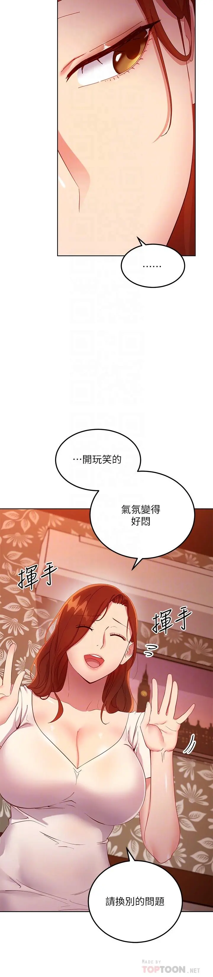 继母的朋友们 - 第107话-继母的真心话 - page 14
