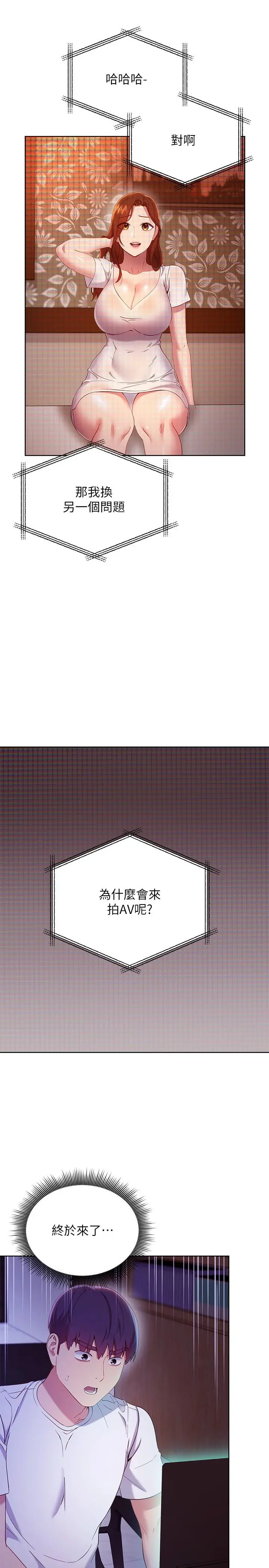继母的朋友们 - 第107话-继母的真心话 - page 15