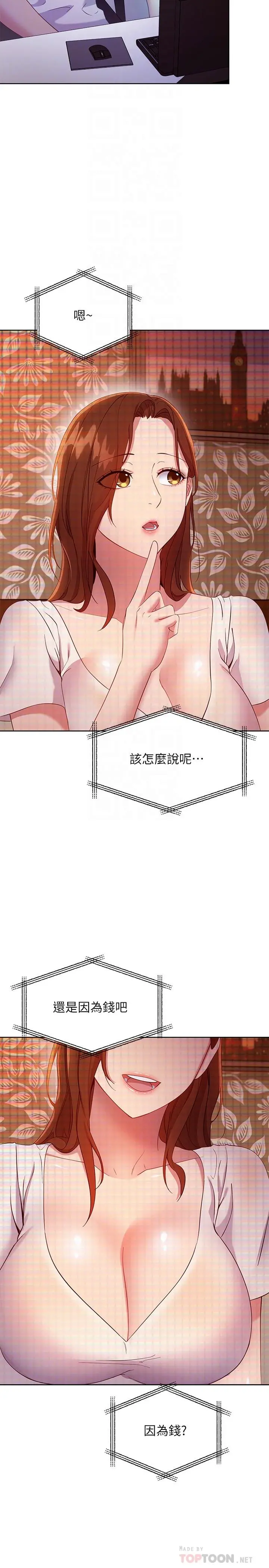 继母的朋友们 - 第107话-继母的真心话 - page 16
