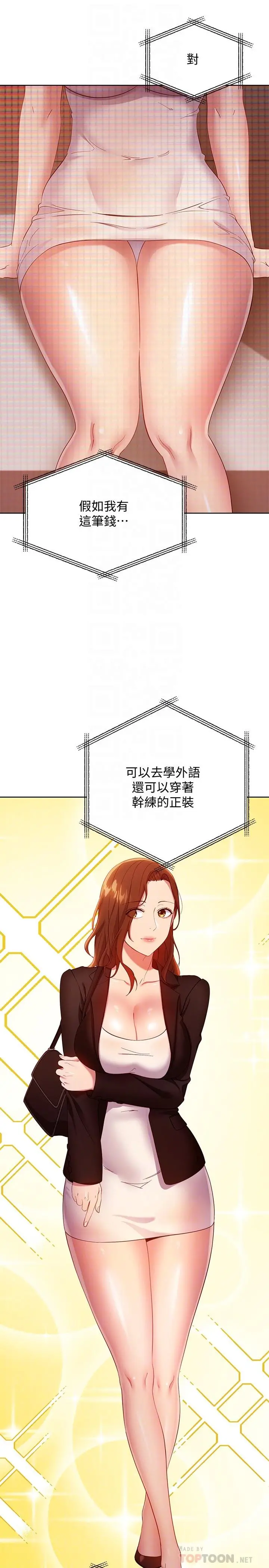 继母的朋友们 - 第107话-继母的真心话 - page 18