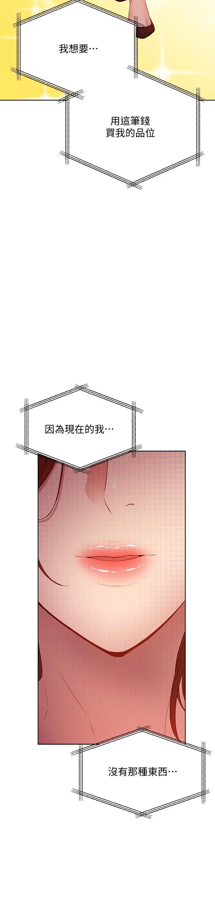 继母的朋友们 - 第107话-继母的真心话 - page 19
