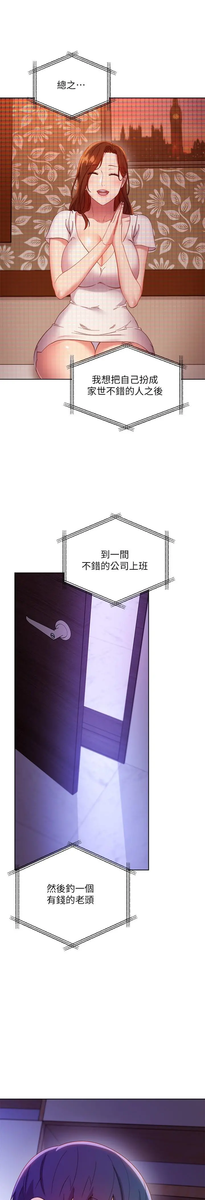 继母的朋友们 - 第107话-继母的真心话 - page 20