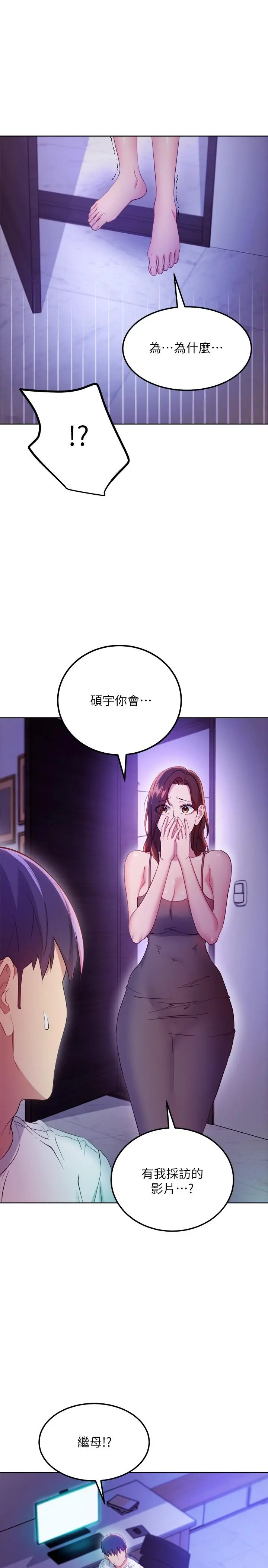 继母的朋友们 - 第107话-继母的真心话 - page 22