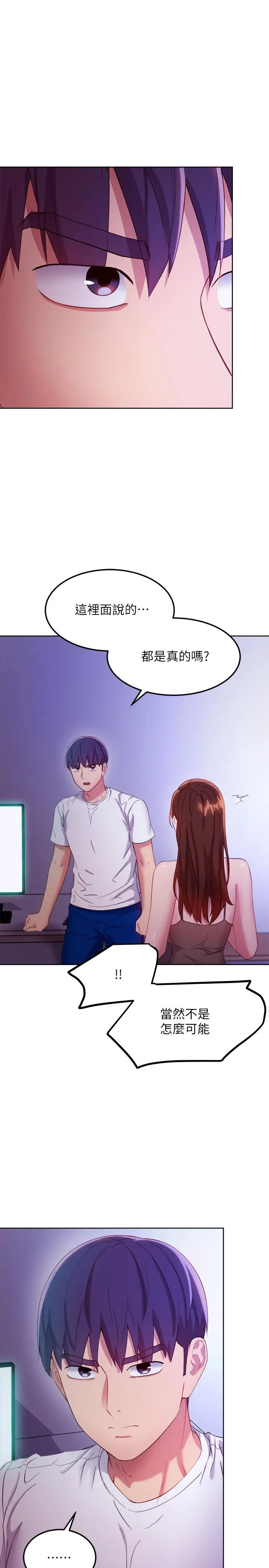 继母的朋友们 - 第107话-继母的真心话 - page 24