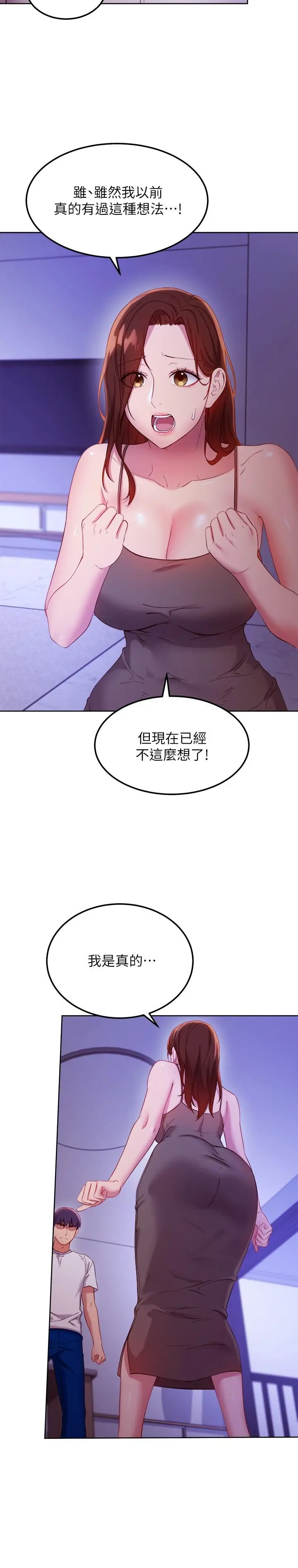 继母的朋友们 - 第107话-继母的真心话 - page 25