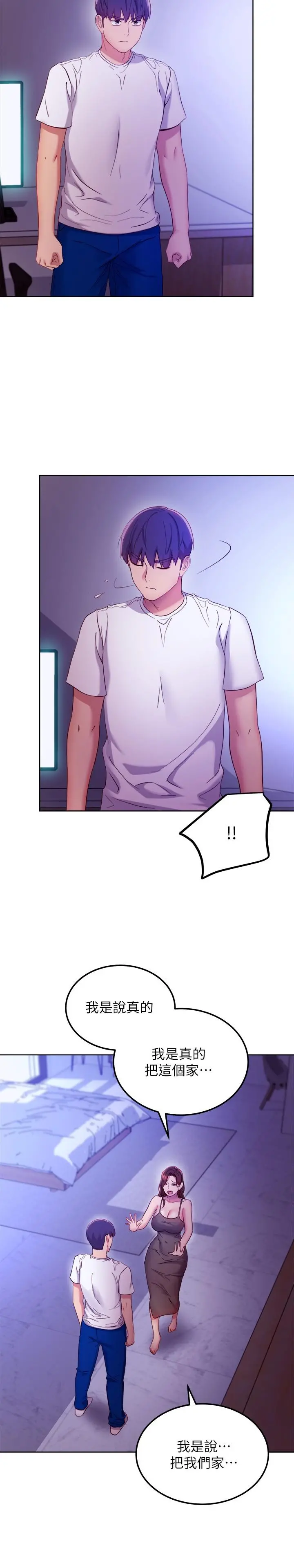 继母的朋友们 - 第107话-继母的真心话 - page 27