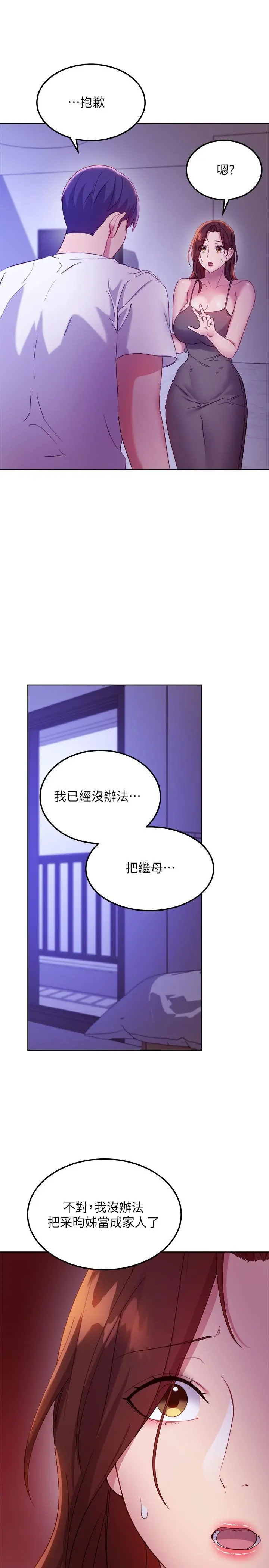 继母的朋友们 - 第107话-继母的真心话 - page 28