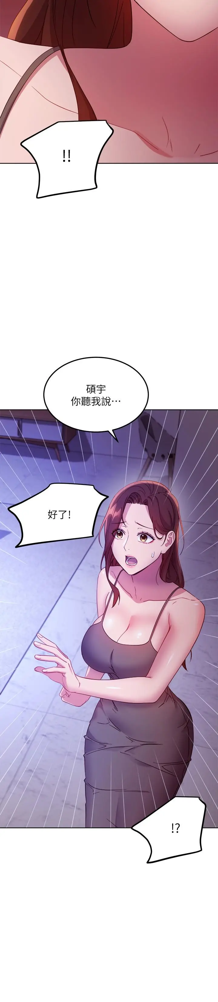 继母的朋友们 - 第107话-继母的真心话 - page 29