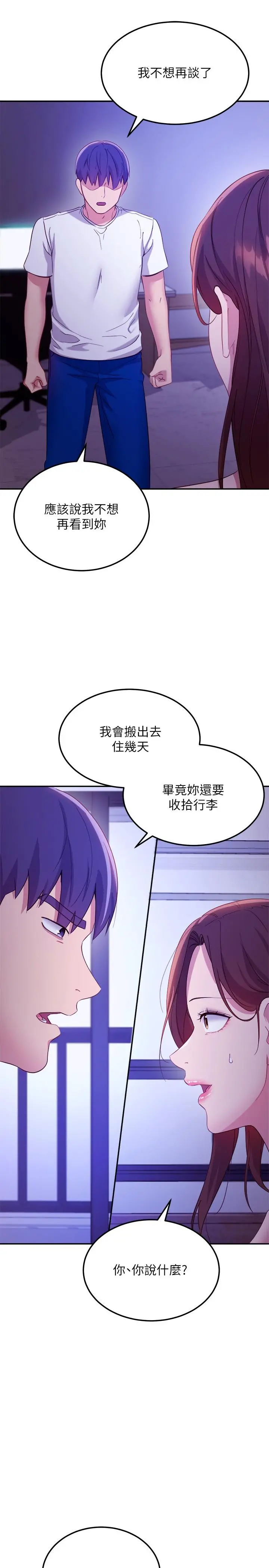 继母的朋友们 - 第107话-继母的真心话 - page 30