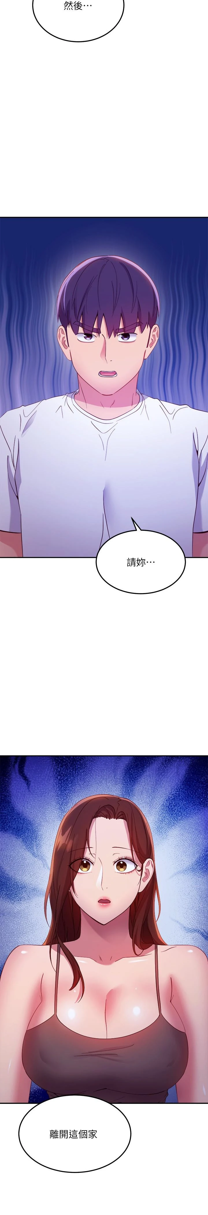 继母的朋友们 - 第107话-继母的真心话 - page 31