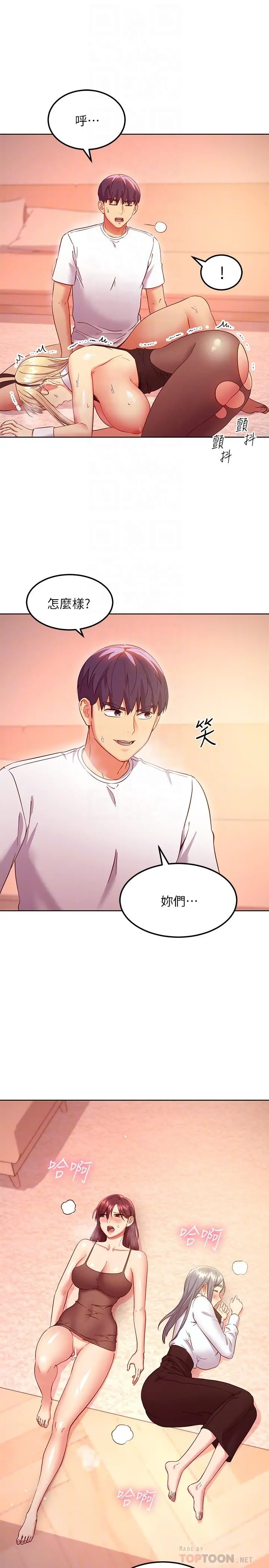 继母的朋友们 - 第118话-继母的朋友们甜美的滋味 - page 10