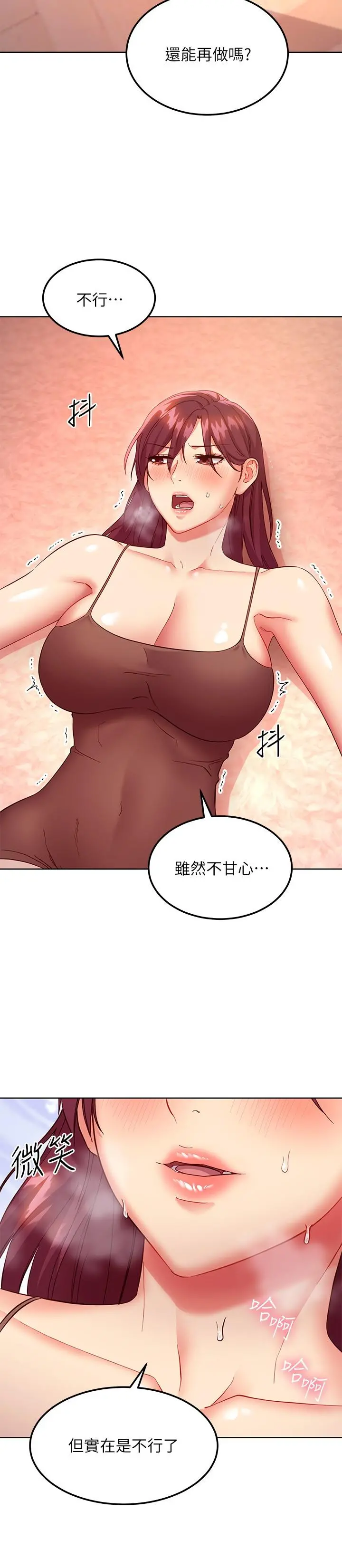 继母的朋友们 - 第118话-继母的朋友们甜美的滋味 - page 11