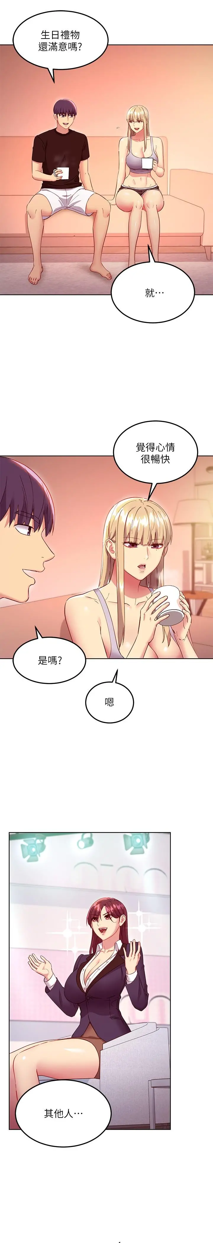 继母的朋友们 - 第118话-继母的朋友们甜美的滋味 - page 15