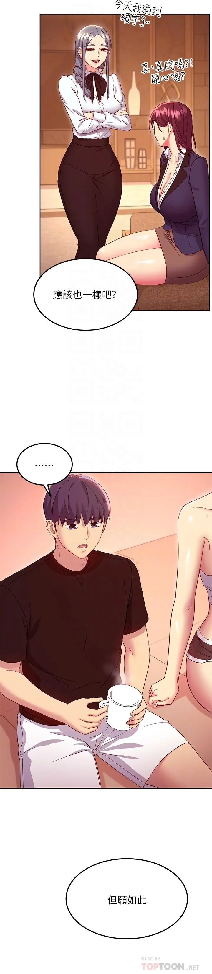 继母的朋友们 - 第118话-继母的朋友们甜美的滋味 - page 16