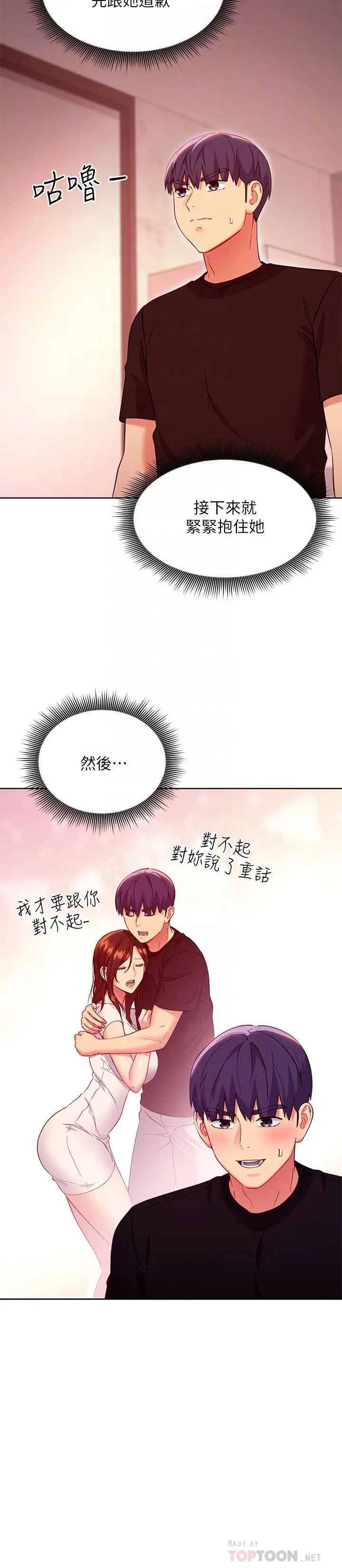 继母的朋友们 - 第118话-继母的朋友们甜美的滋味 - page 18