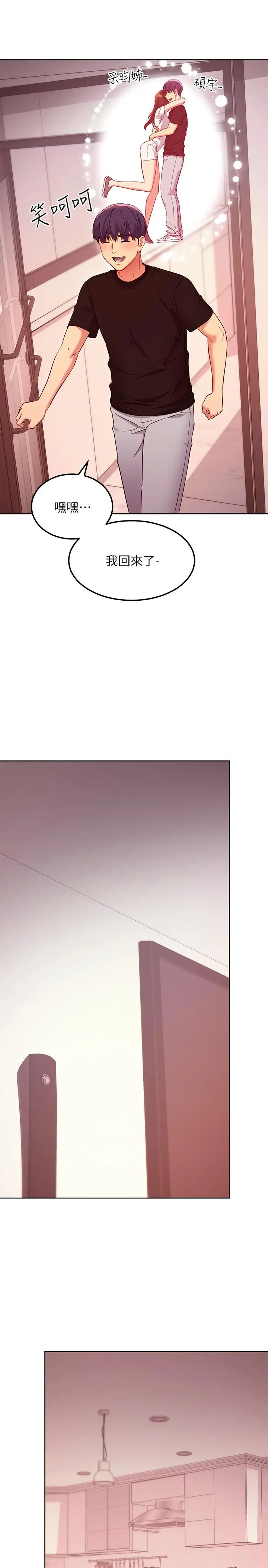 继母的朋友们 - 第118话-继母的朋友们甜美的滋味 - page 19