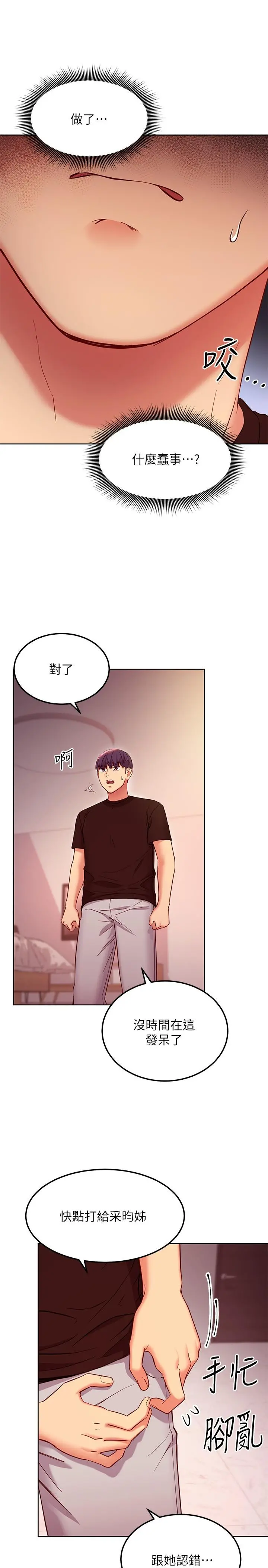 继母的朋友们 - 第118话-继母的朋友们甜美的滋味 - page 25