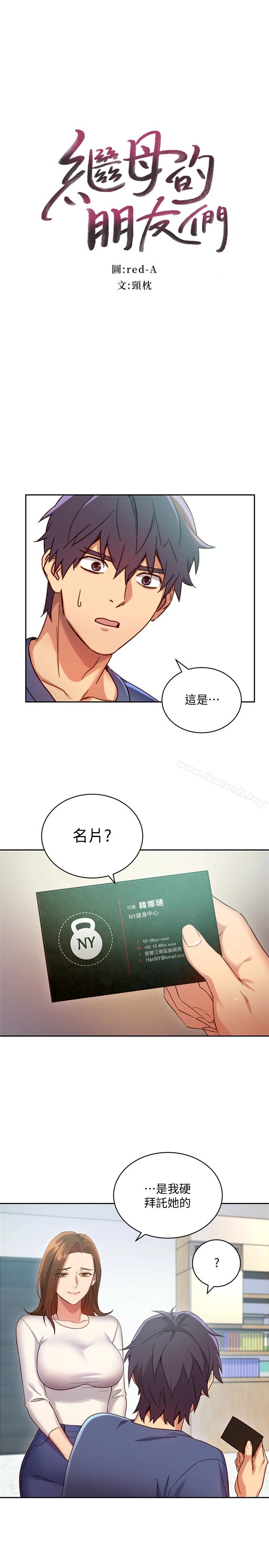 继母的朋友们 - 第6话-我…看了妳的影片 - page 3