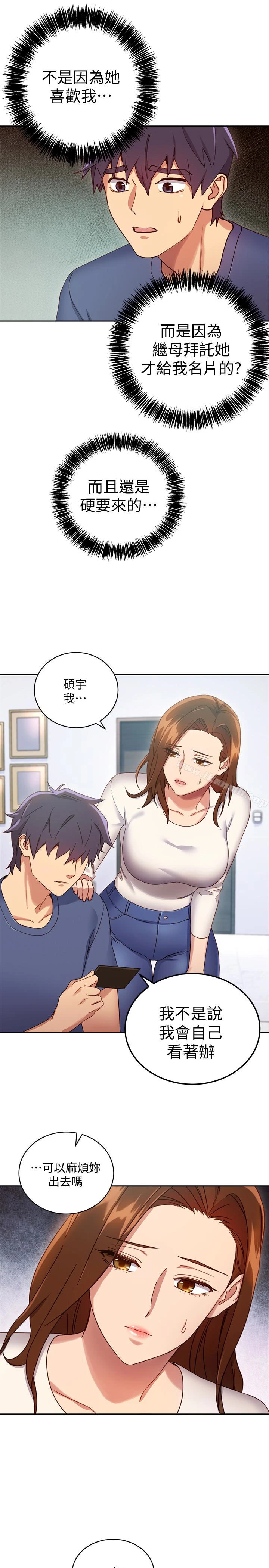 继母的朋友们 - 第6话-我…看了妳的影片 - page 5