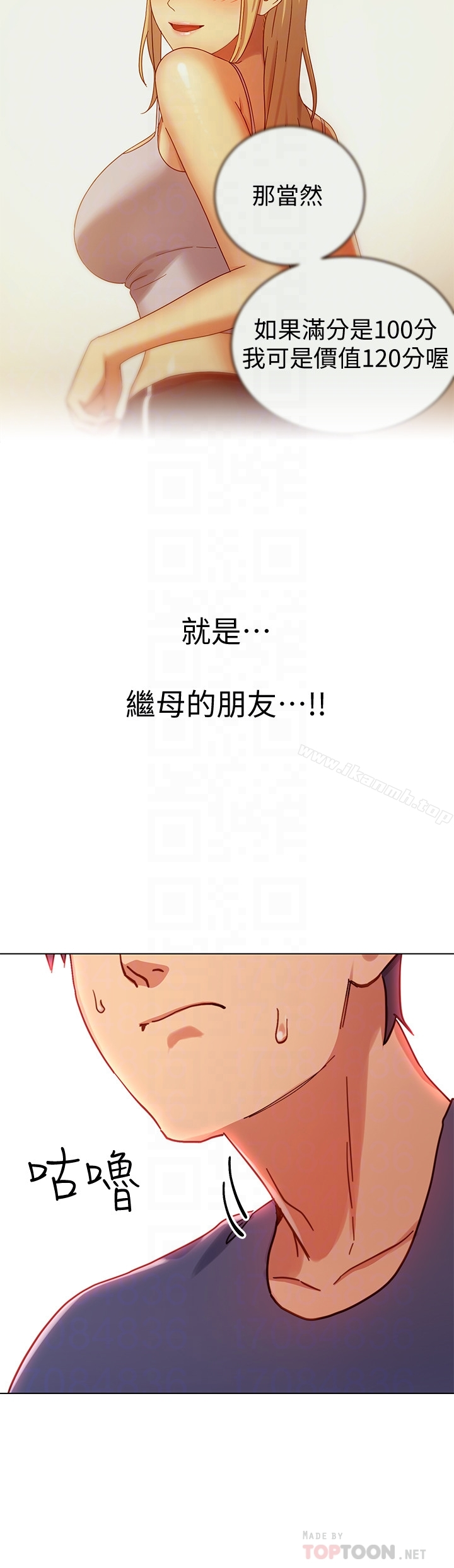 继母的朋友们 - 第6话-我…看了妳的影片 - page 25