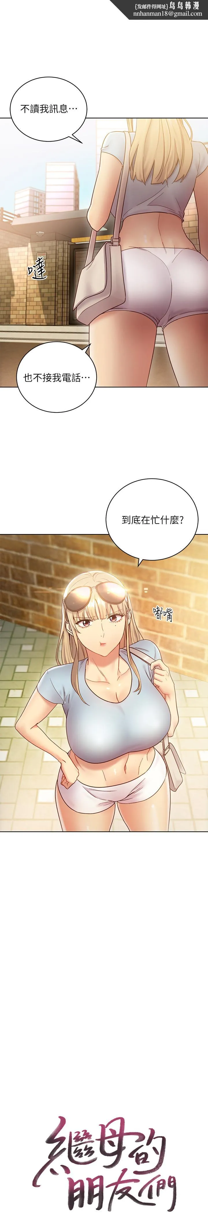 继母的朋友们 - 第22话-瞒着偷偷吃 - page 1