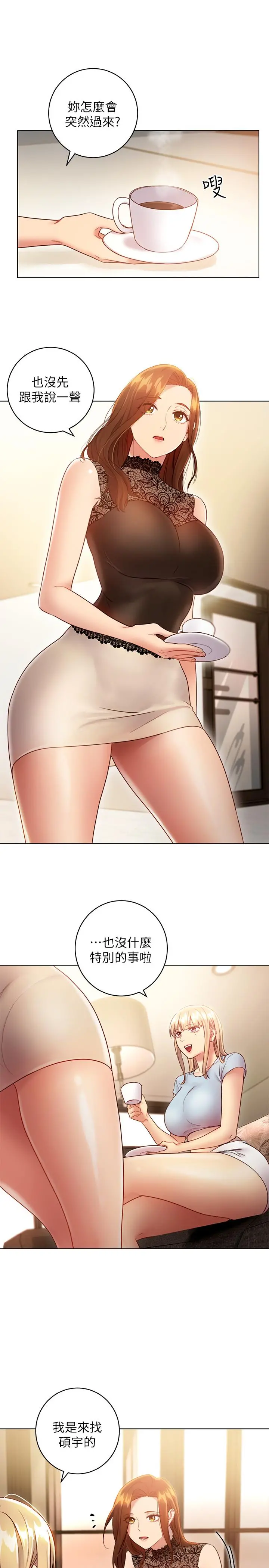 继母的朋友们 - 第22话-瞒着偷偷吃 - page 3