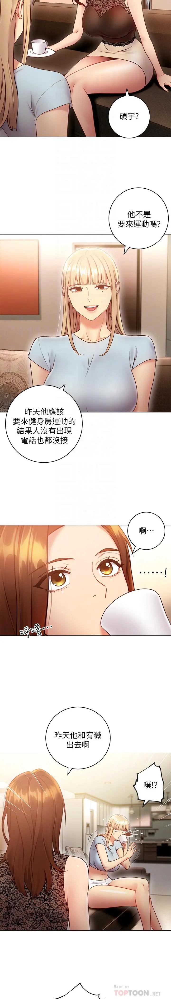 继母的朋友们 - 第22话-瞒着偷偷吃 - page 4