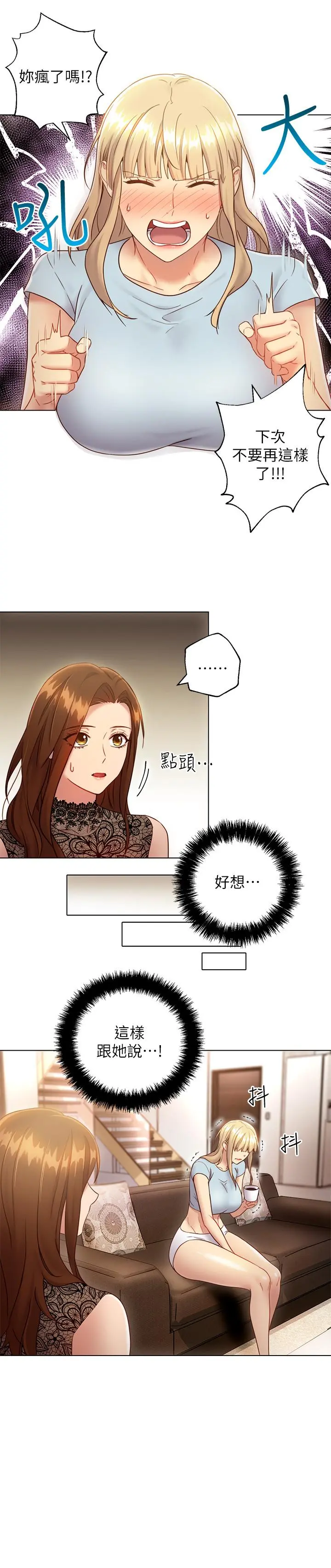 继母的朋友们 - 第22话-瞒着偷偷吃 - page 7
