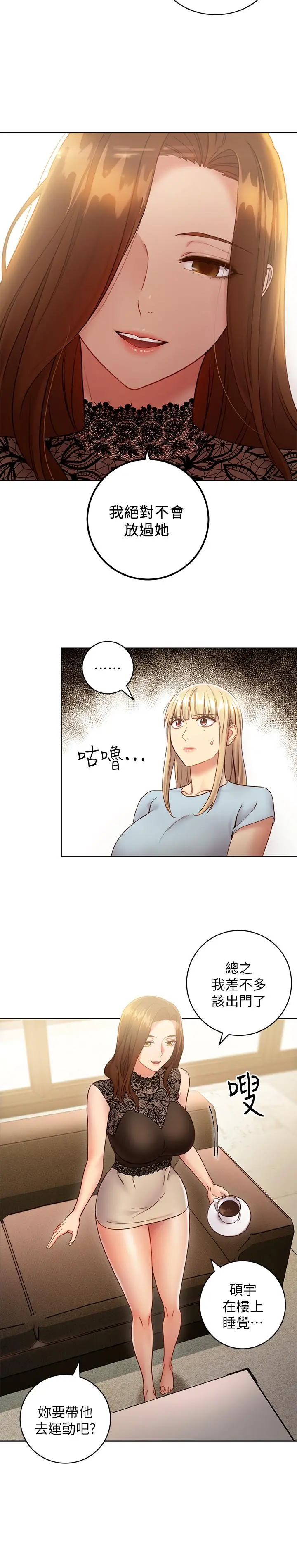 继母的朋友们 - 第22话-瞒着偷偷吃 - page 9