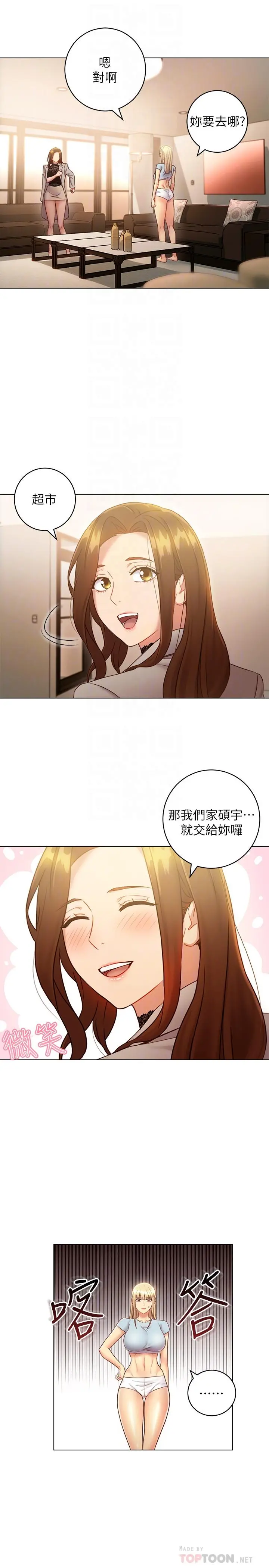 继母的朋友们 - 第22话-瞒着偷偷吃 - page 10