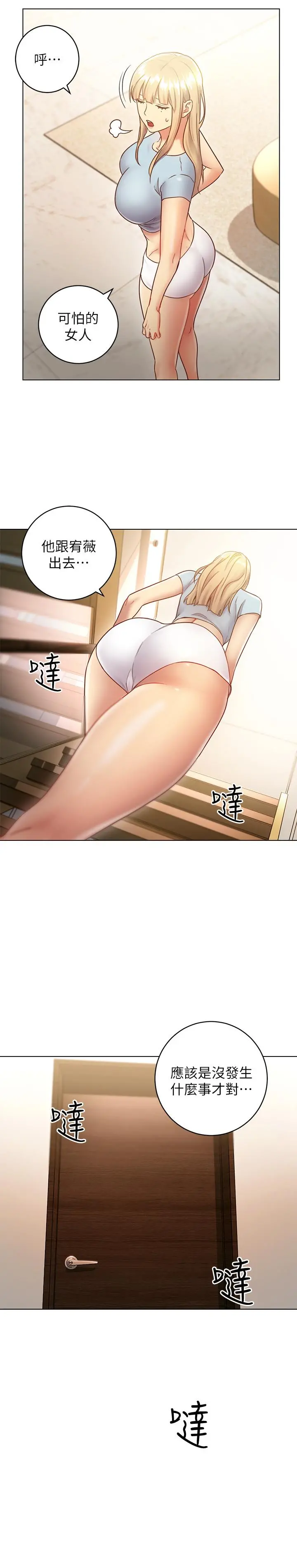 继母的朋友们 - 第22话-瞒着偷偷吃 - page 11