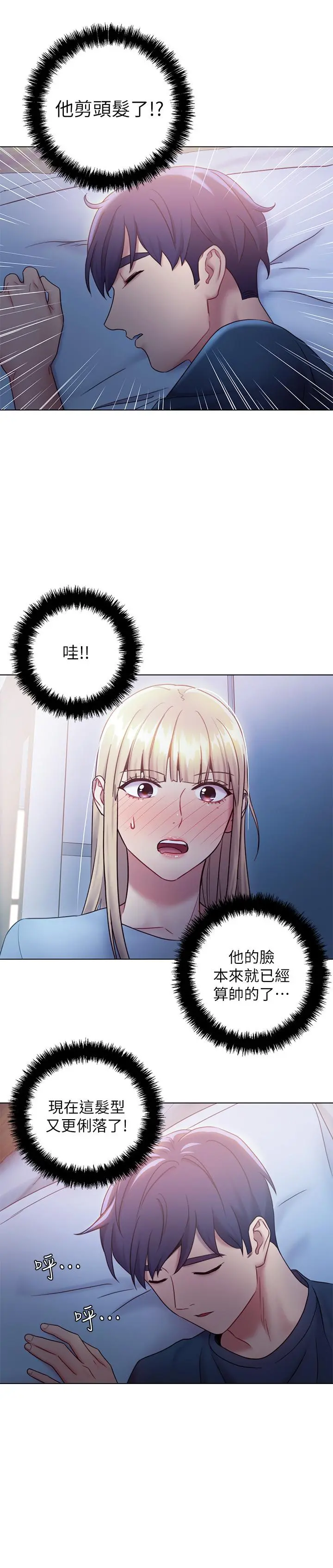 继母的朋友们 - 第22话-瞒着偷偷吃 - page 13