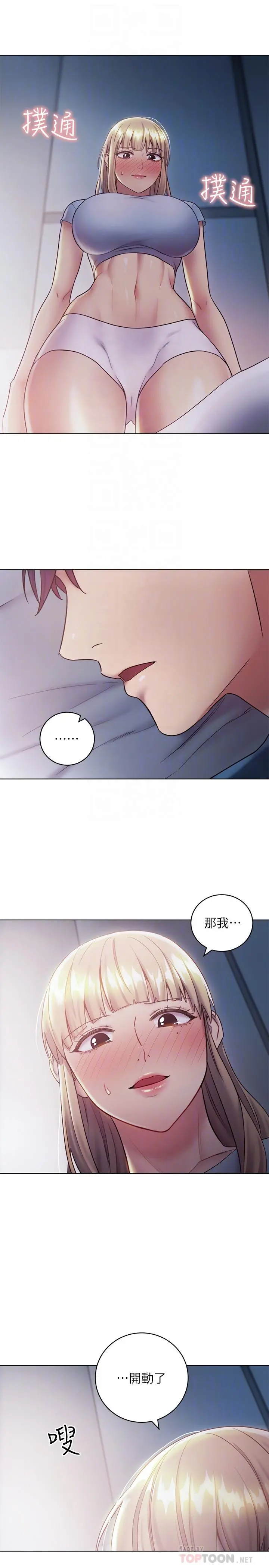 继母的朋友们 - 第22话-瞒着偷偷吃 - page 14