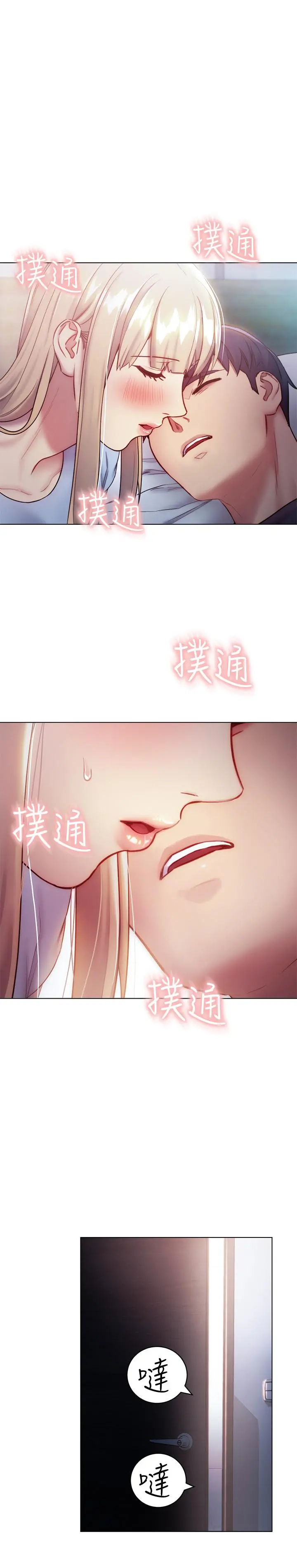 继母的朋友们 - 第22话-瞒着偷偷吃 - page 15