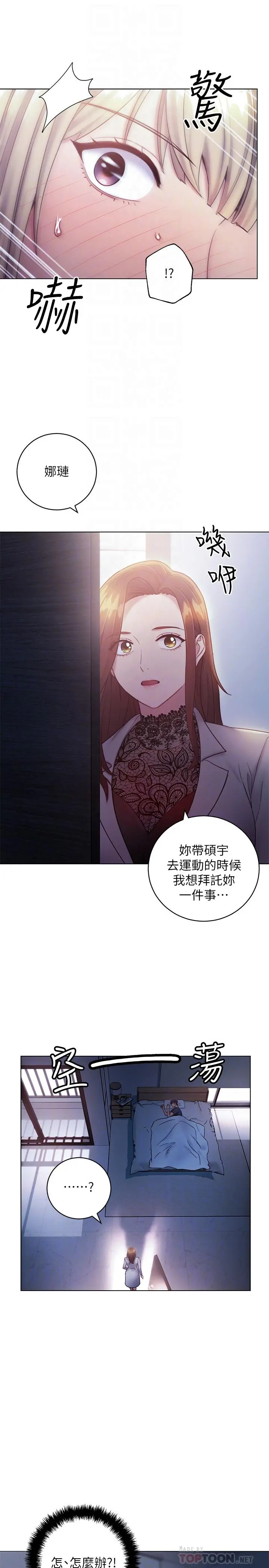继母的朋友们 - 第22话-瞒着偷偷吃 - page 16