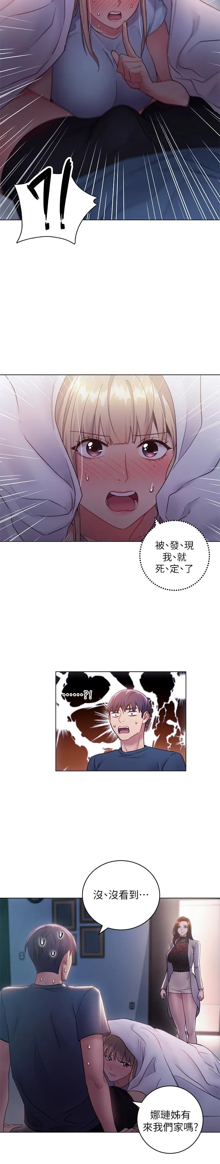 继母的朋友们 - 第22话-瞒着偷偷吃 - page 19