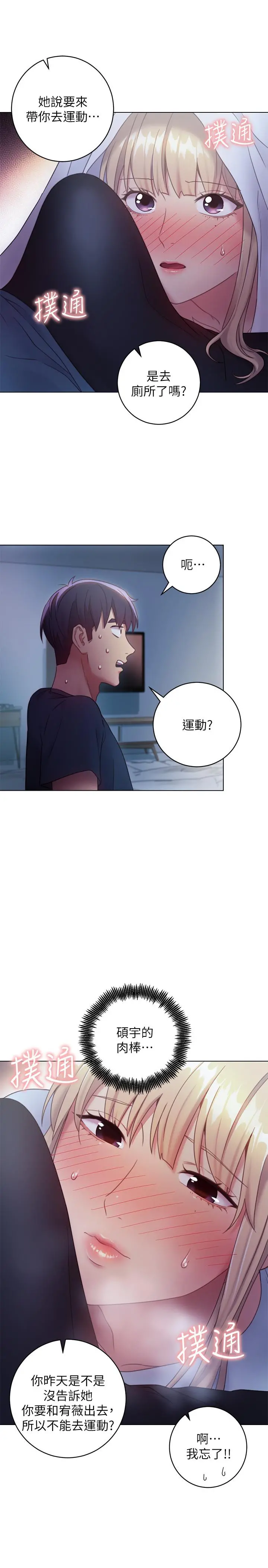 继母的朋友们 - 第22话-瞒着偷偷吃 - page 20