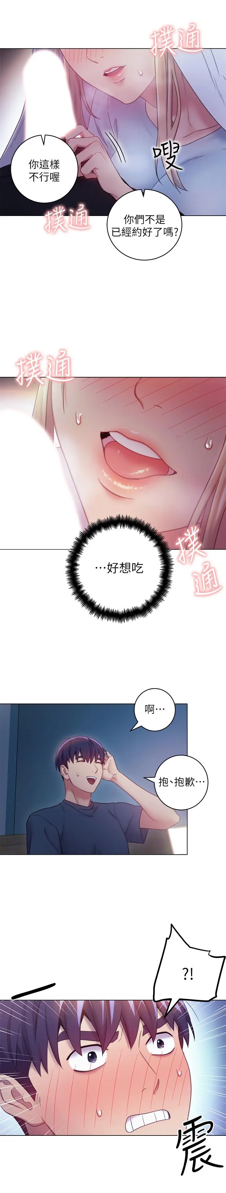 继母的朋友们 - 第22话-瞒着偷偷吃 - page 21