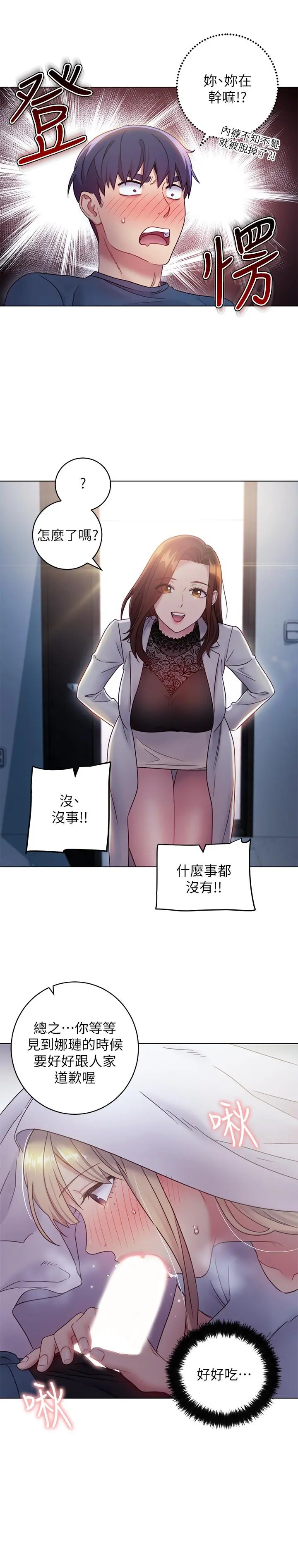 继母的朋友们 - 第22话-瞒着偷偷吃 - page 23