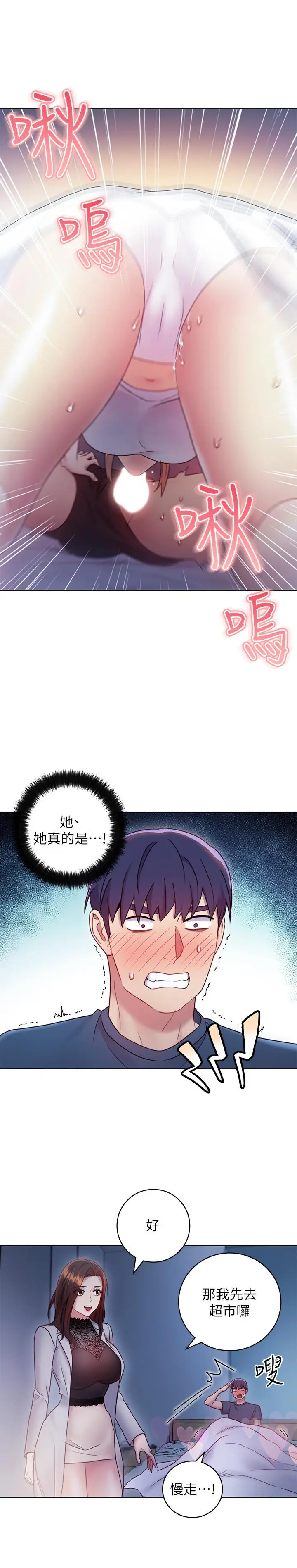 继母的朋友们 - 第22话-瞒着偷偷吃 - page 25